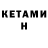 Кетамин ketamine Igor wizafree